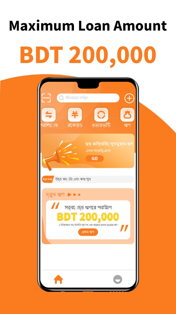 Guide Loan APK Download