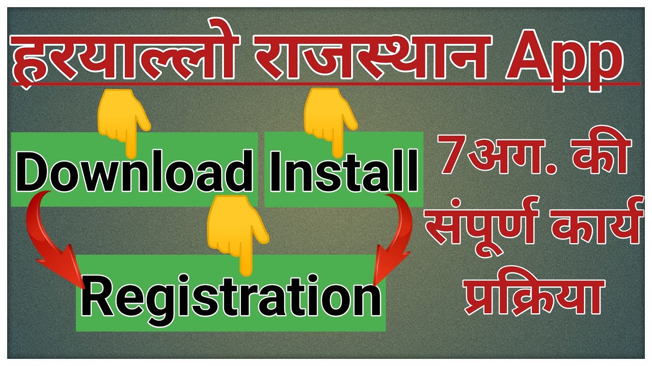 Hariyalo Rajasthan APK Latest