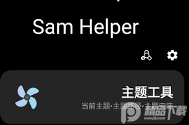 Sam Helper APK App