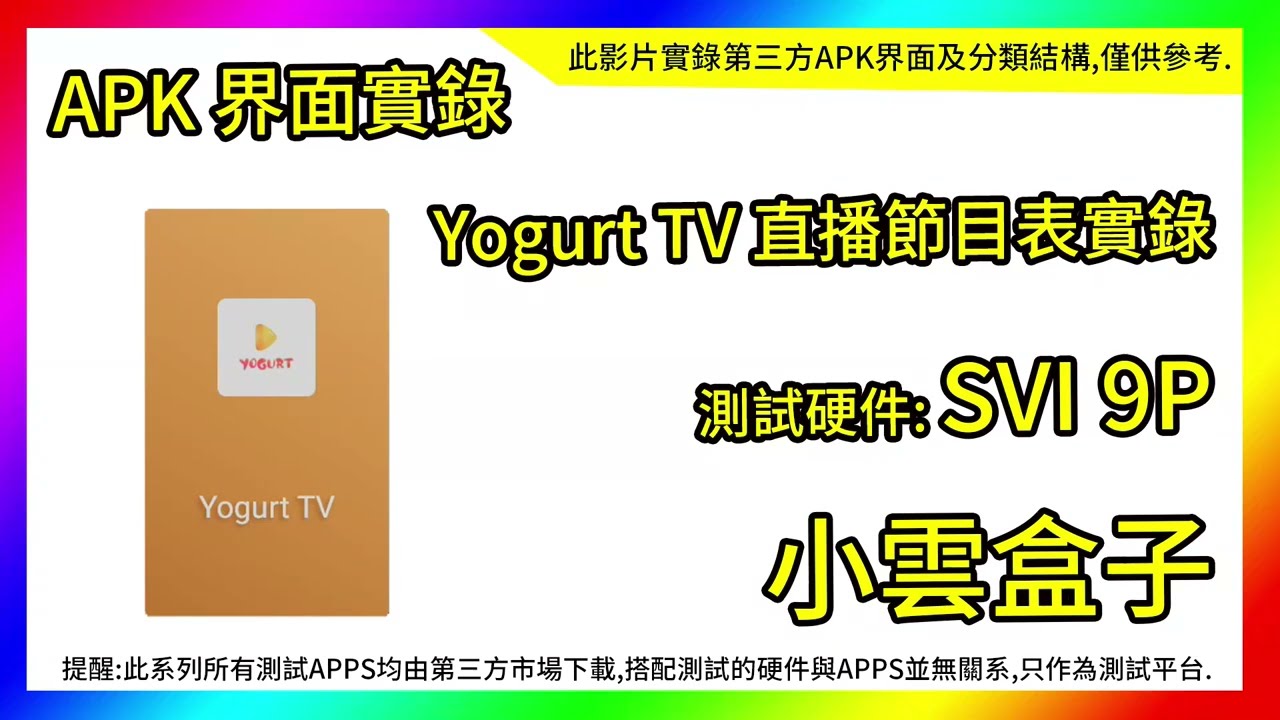 yogurt tv apk download